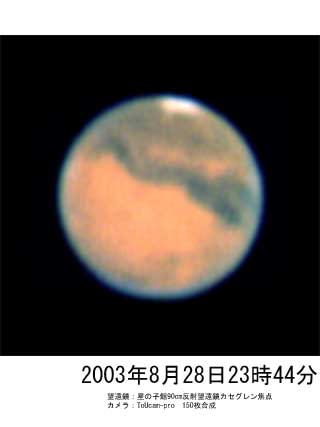 2003年の火星大接近時の写真