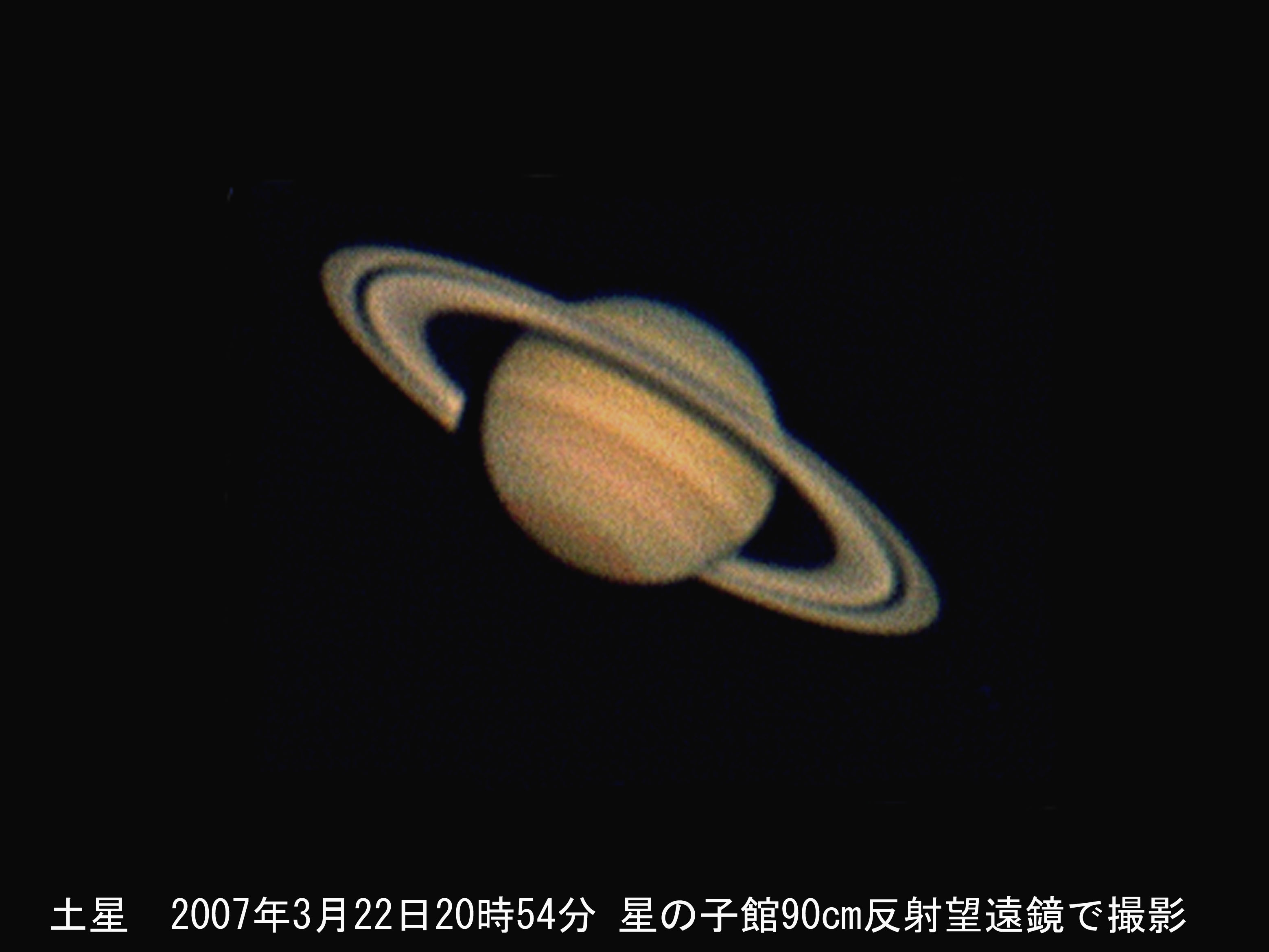 2007年の土星