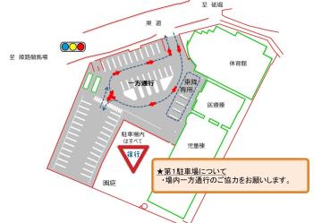 第1駐車場の位置図。場内は一方通行にご協力をお願いいたします。
