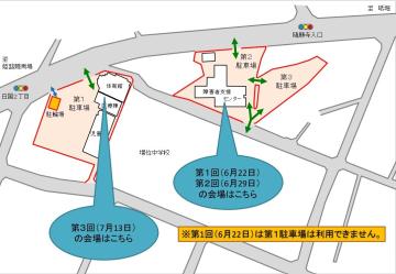 研修会場と駐車場の位置を示した画像。1回(6月22日)のみ第1駐車場は利用できません。