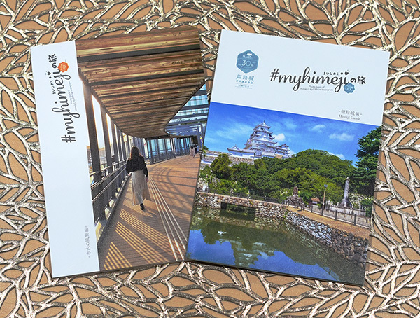 #myhimejiの旅の表紙