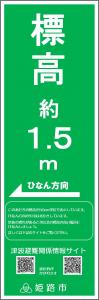 標高表示（信号柱用標高表示画像）