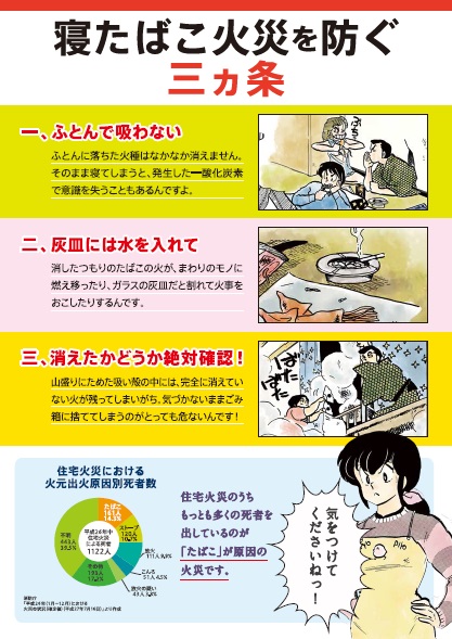 たばこ火災防止キャンペーンポスター2