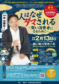 令和7年度生活学級合同修了式およびくらしに役立つ金融経済・消費生活講演会