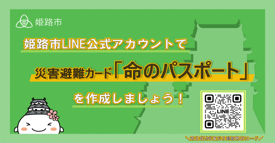 市LINE公式アカウントの友だち追加案内画像