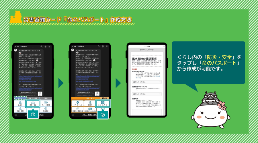 命のパスポート作成手順の画像
