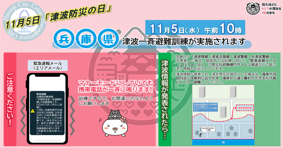11月5日「兵庫県津波一斉避難訓練」の注意事項と津波情報が発表された際の避難行動