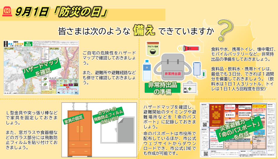 9月1日は「防災の日」、備えはできていますか?
