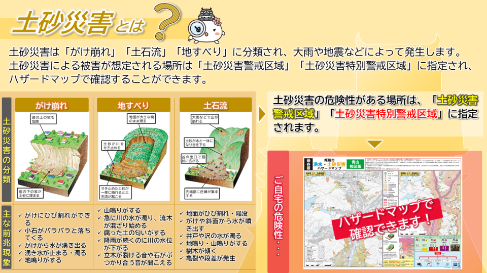土砂災害とは?