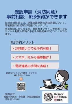 WEB予約の案内チラシ