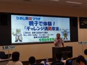チャレンジ消防教室の様子その1