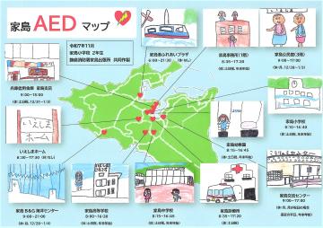 家島AEDマップ