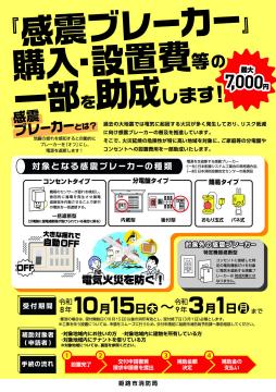 感震ブレーカーのチラシの表面