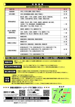 感震ブレーカーのチラシの裏面