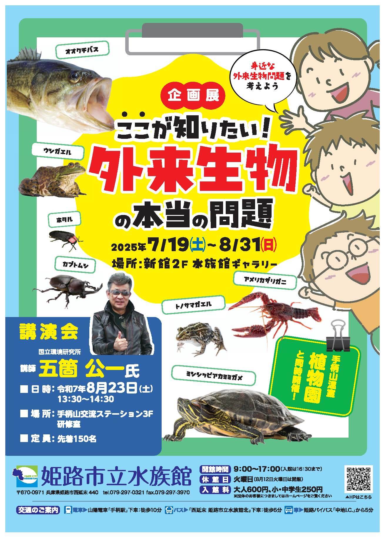 企画展のポスター