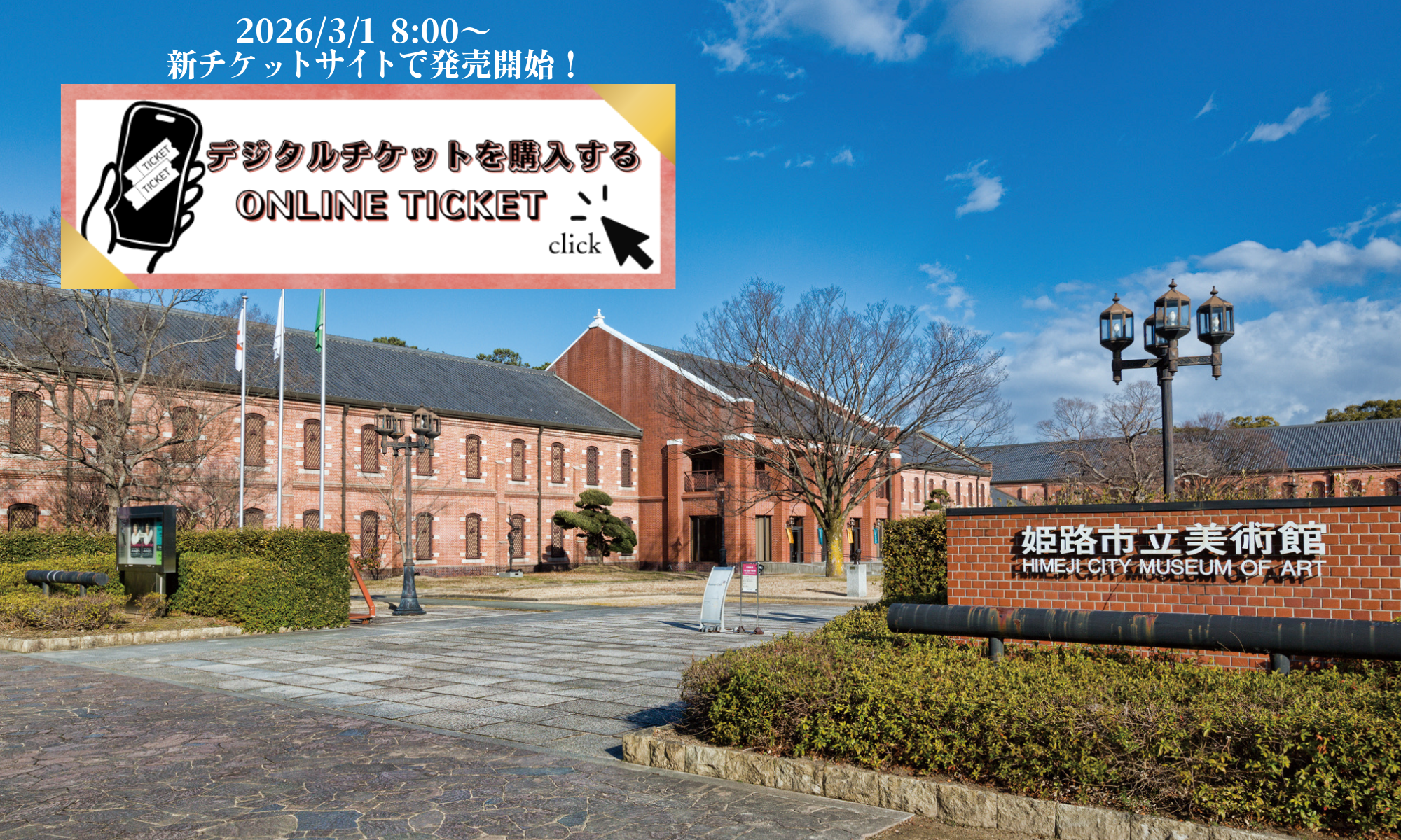 デジタルチケット