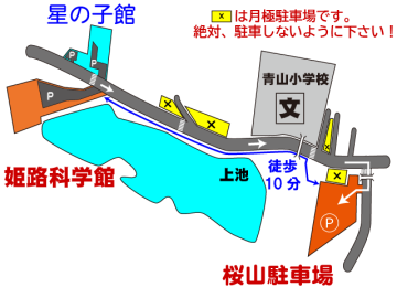 桜山公園駐車場の地図、姫路科学館から徒歩10分、青山小学校の南側