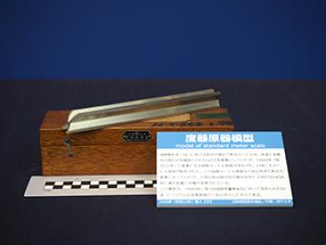 度器原器模型の写真