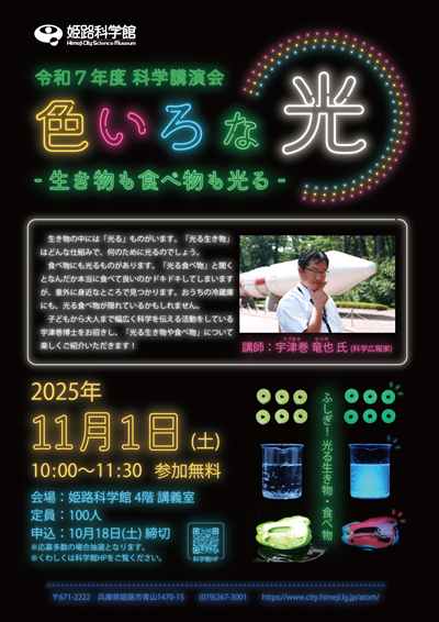 科学講演会チラシ