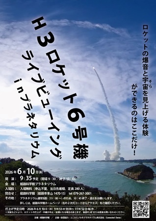 H3F6打ち上げライブ