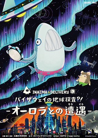 イナズマデリバリー・ビジュアル