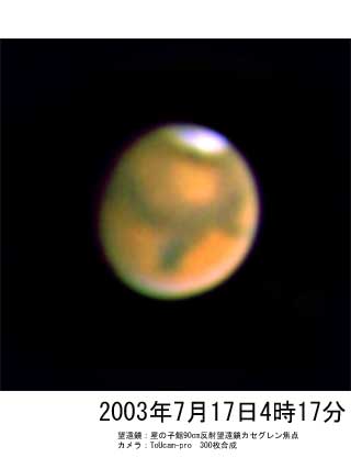 2003年7月17日の火星