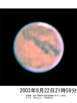 2003年8月22日の火星