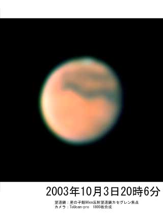 2003年10月3日の火星