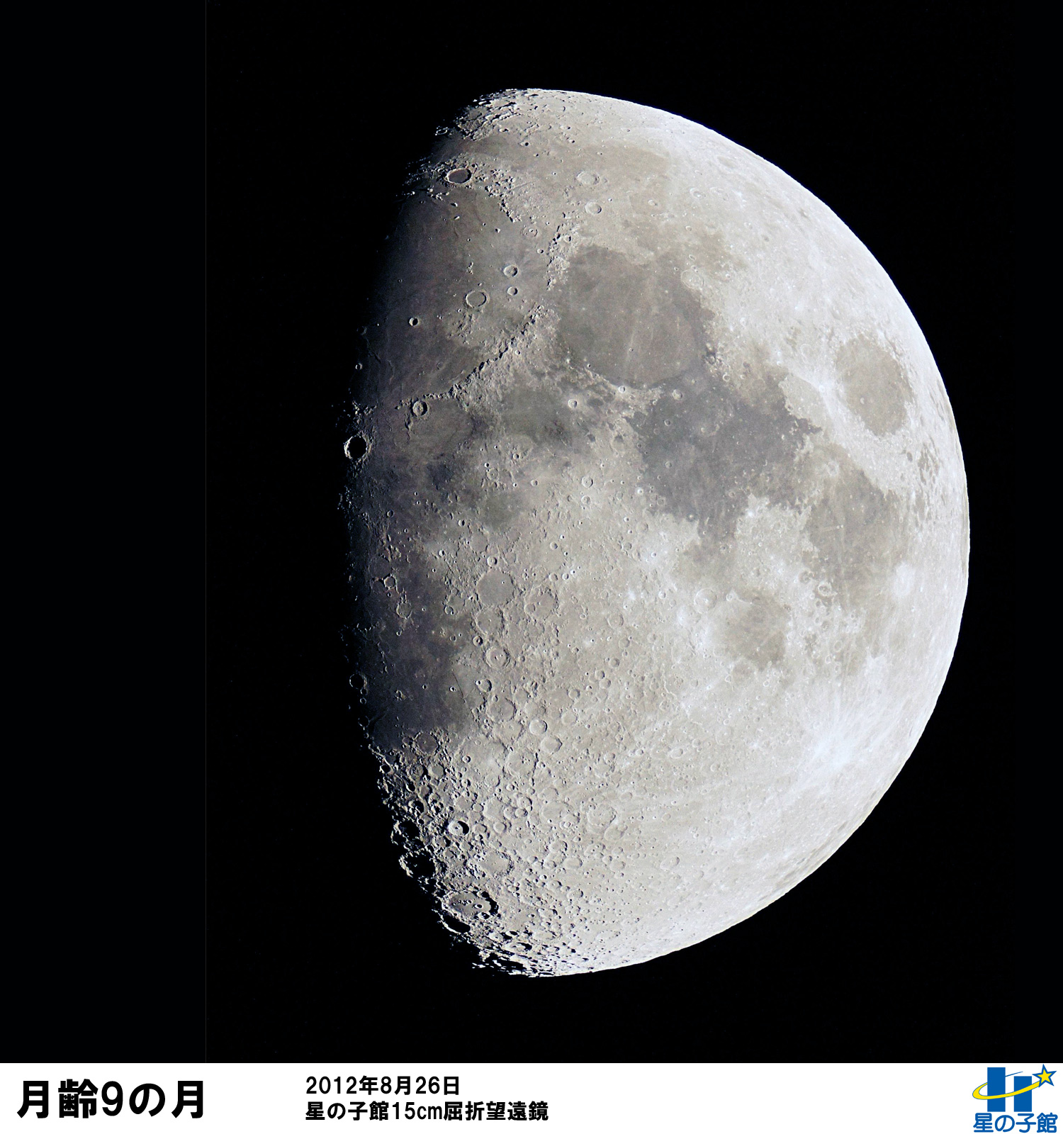 姫路科学館 天体写真と観測報告 月齢9