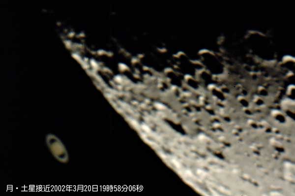 2002年3月20日の月と土星の接近