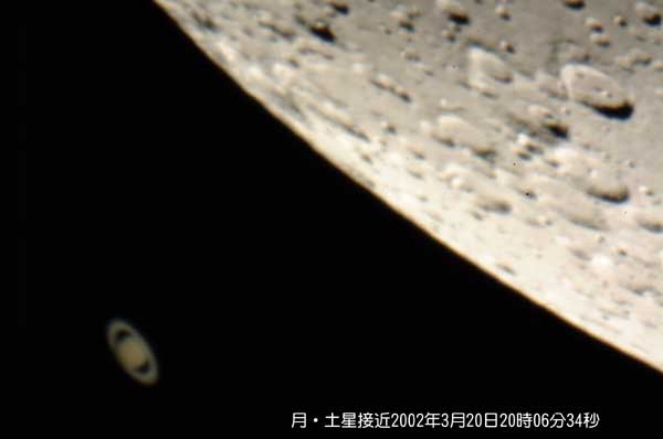 2002年3月20日の月と土星の接近
