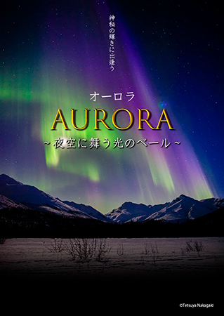 オーロラ・ポスター