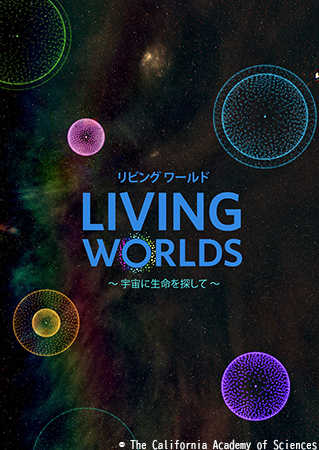 リビングワールド・ポスター