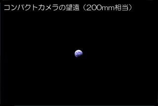 コンパクトカメラで撮影した月食のイメージ
