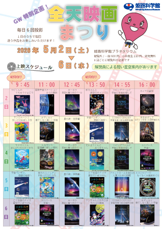 全天映画まつり2026ポスター