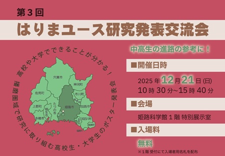 はりまユース2025チラシ