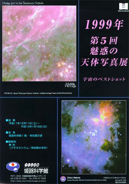 第5回天体写真展チラシ