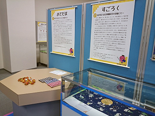 お手玉やすごろくの展示