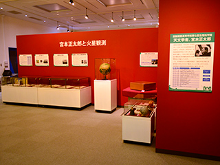 宮本正太郎ゆかりの展示