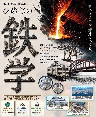 鉄展イメージ