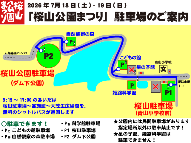 屋台村の"駐車場地図"