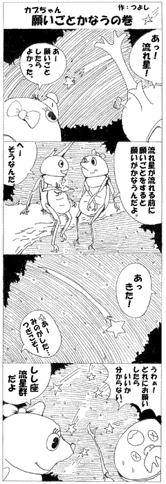 願いごとかなうの巻