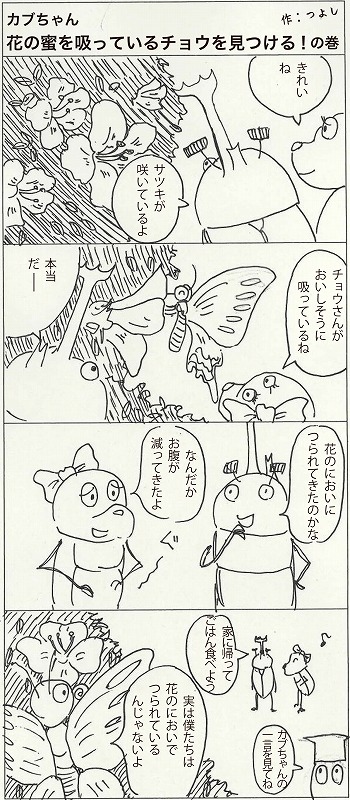 カブちゃんの口はどんな口？