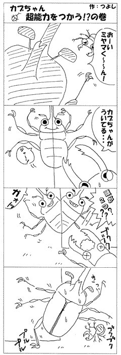 超能力を使うの巻