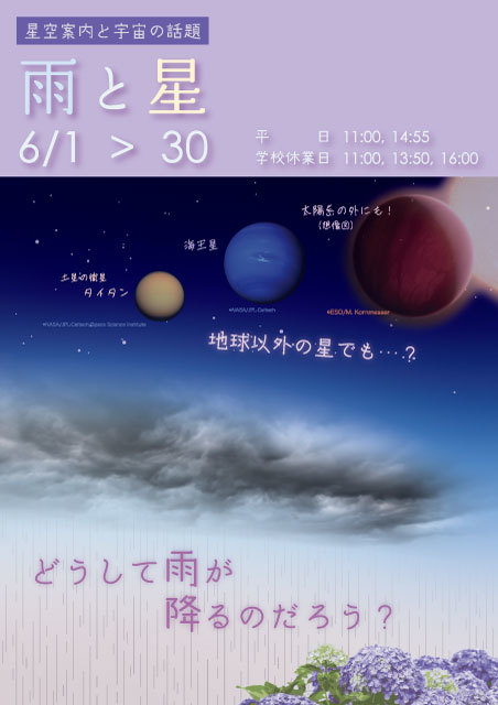 プラネタリウムのポスター