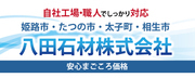 広告：姫路市をはじめとした兵庫県一円のお墓・石材専門店です