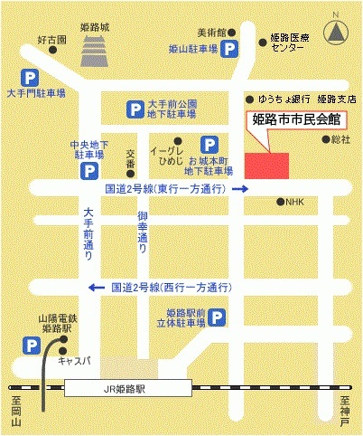 センターへはJR姫路駅・山陽電車姫路駅から北東へ徒歩15分です