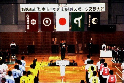 松本市との姉妹都市親善スポーツ交歓大会の写真