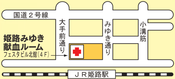 姫路みゆき献血ルーム地図