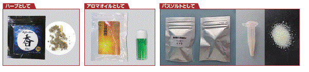 無害なものとして販売されている危険ドラッグの写真（左からハーブ、アロマオイル、バスソルト）